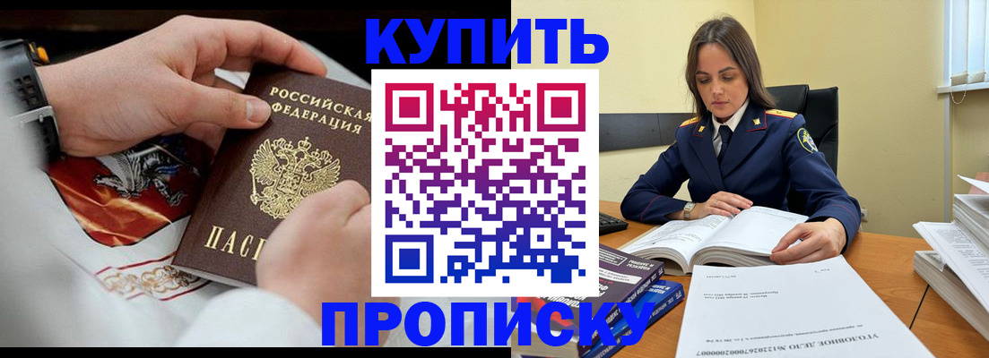 прописка штамп в Новгородской области